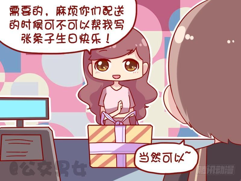 公交男女爆笑漫画韩漫全集-1111-订蛋糕无删减无遮挡章节图片 
