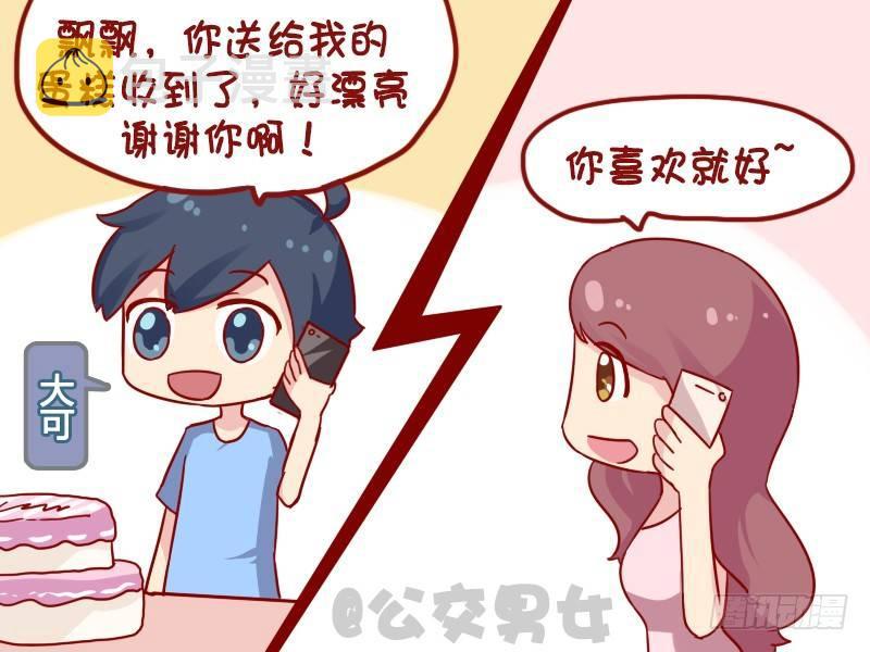 公交男女爆笑漫画韩漫全集-1111-订蛋糕无删减无遮挡章节图片 