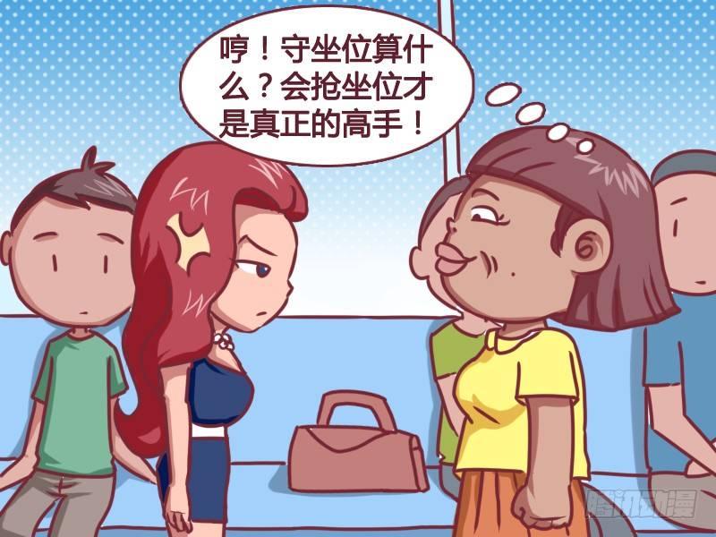 公交男女爆笑漫画韩漫全集-112 高手无删减无遮挡章节图片 