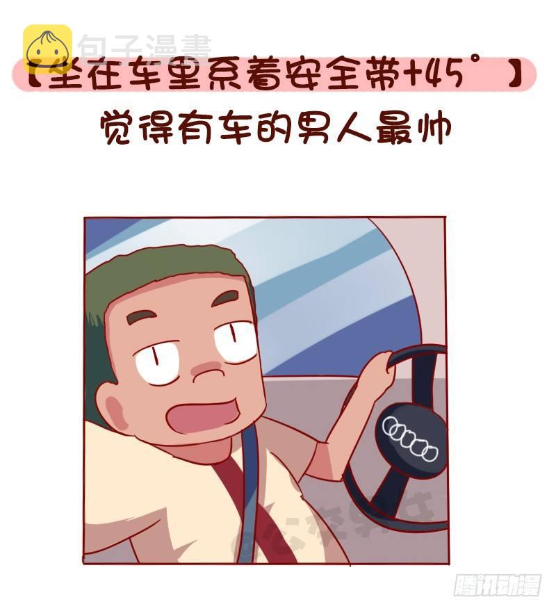 公交男女爆笑漫画韩漫全集-1113-直男自拍最常见的pos无删减无遮挡章节图片 