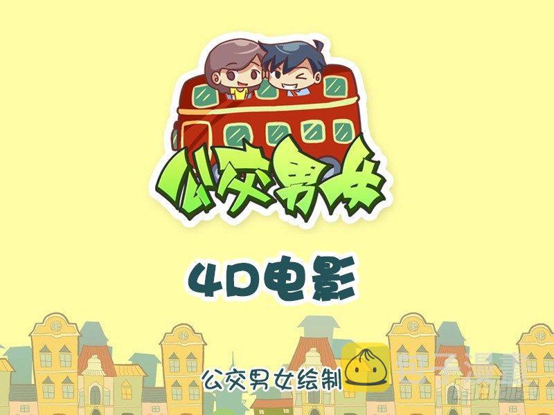 公交男女爆笑漫画韩漫全集-1114-4D电影无删减无遮挡章节图片 