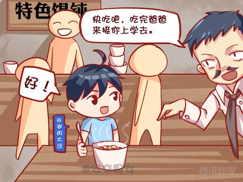 公交男女爆笑漫画韩漫全集-1115-童年阴影无删减无遮挡章节图片 