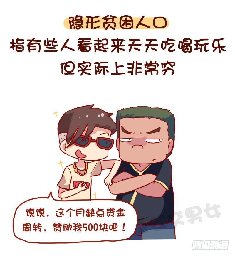 公交男女爆笑漫画韩漫全集-1116-你是哪种隐形人口无删减无遮挡章节图片 