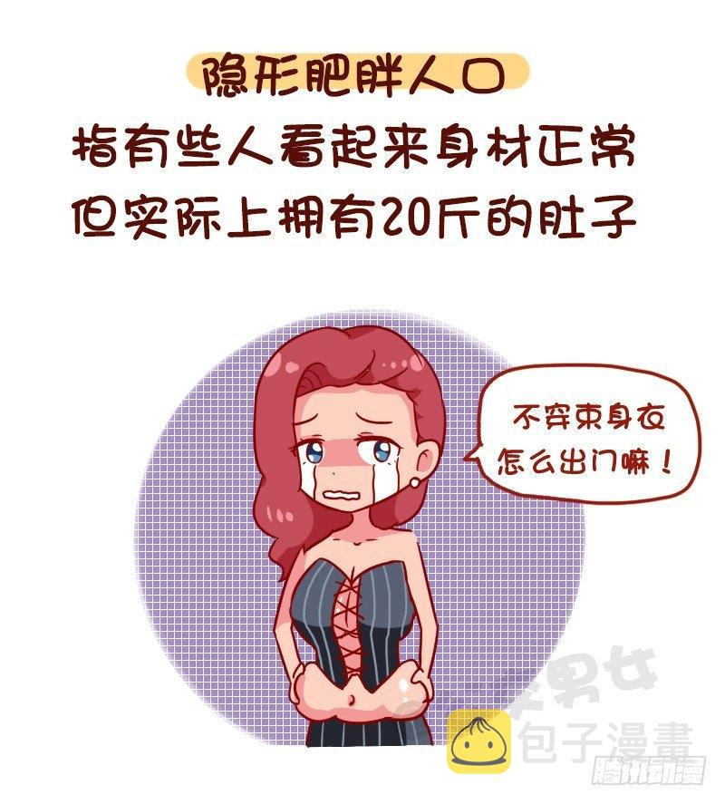 公交男女爆笑漫画韩漫全集-1116-你是哪种隐形人口无删减无遮挡章节图片 