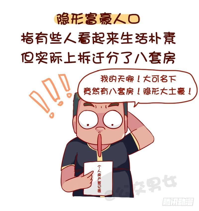 公交男女爆笑漫画韩漫全集-1116-你是哪种隐形人口无删减无遮挡章节图片 