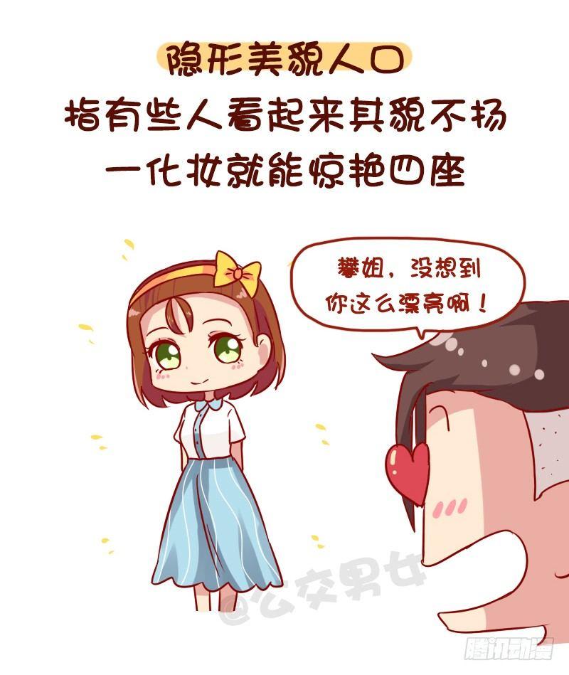 公交男女爆笑漫画韩漫全集-1116-你是哪种隐形人口无删减无遮挡章节图片 