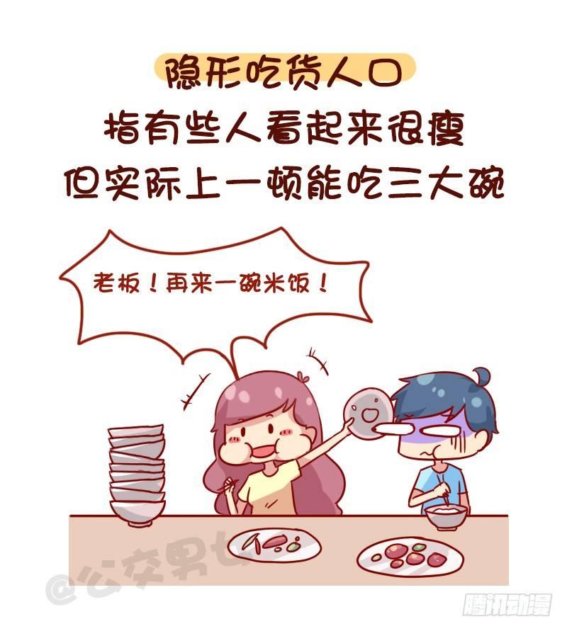 公交男女爆笑漫画韩漫全集-1116-你是哪种隐形人口无删减无遮挡章节图片 