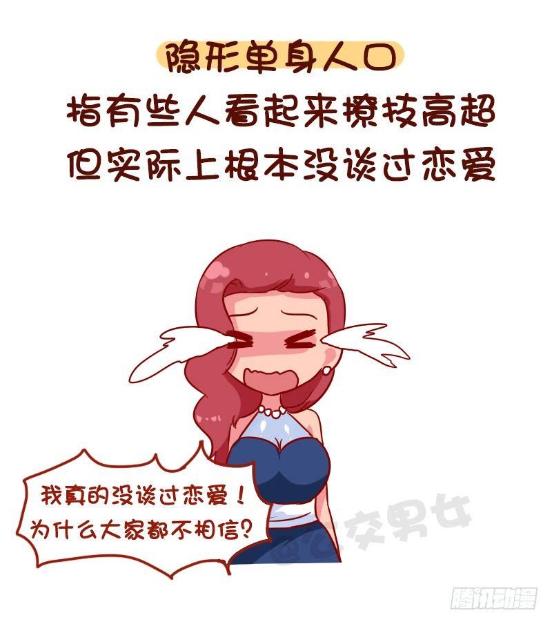 公交男女爆笑漫画韩漫全集-1116-你是哪种隐形人口无删减无遮挡章节图片 