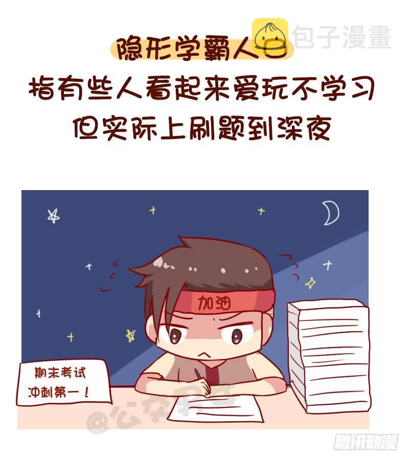 公交男女爆笑漫画韩漫全集-1116-你是哪种隐形人口无删减无遮挡章节图片 