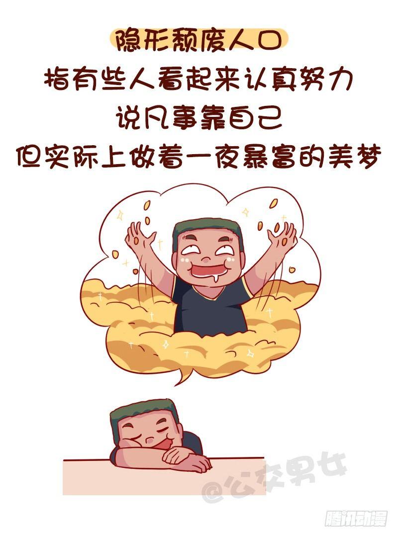 公交男女爆笑漫画韩漫全集-1116-你是哪种隐形人口无删减无遮挡章节图片 