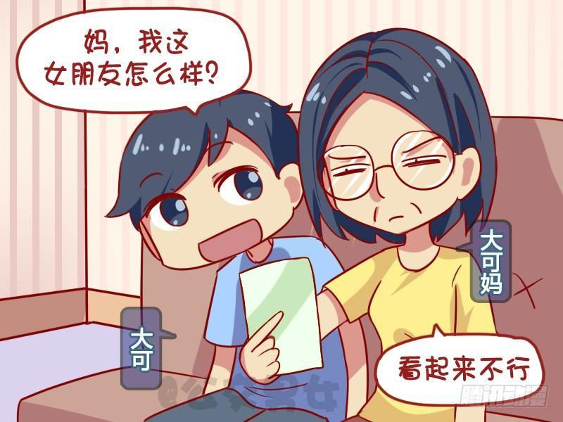 公交男女爆笑漫画韩漫全集-1117-妈妈看面相无删减无遮挡章节图片 
