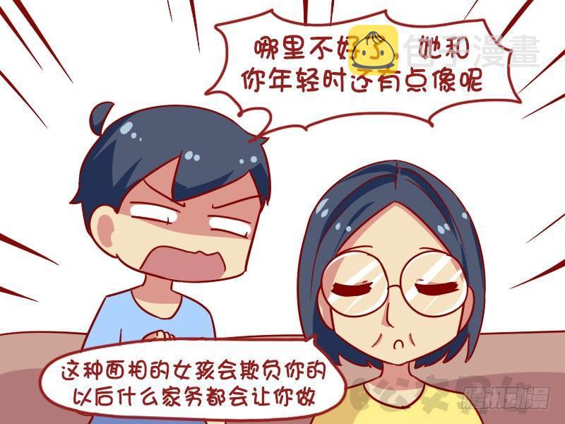 公交男女爆笑漫画韩漫全集-1117-妈妈看面相无删减无遮挡章节图片 