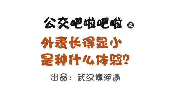公交男女爆笑漫画韩漫全集-1118-长得显小是什么体验无删减无遮挡章节图片 