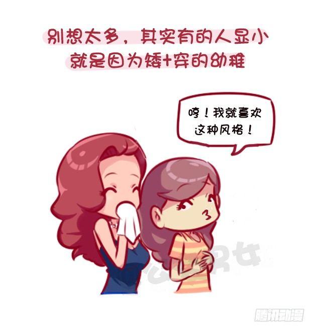 公交男女爆笑漫画韩漫全集-1118-长得显小是什么体验无删减无遮挡章节图片 
