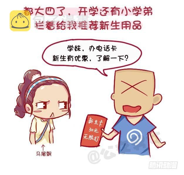 公交男女爆笑漫画韩漫全集-1118-长得显小是什么体验无删减无遮挡章节图片 