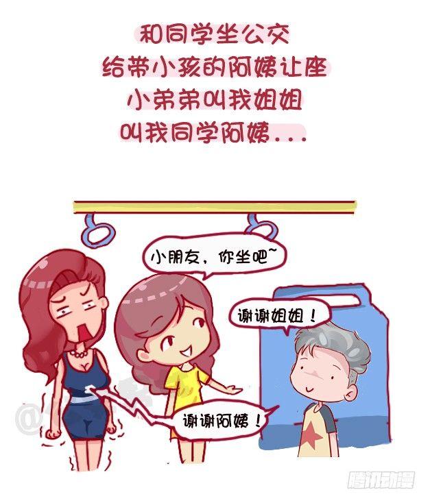 公交男女爆笑漫画韩漫全集-1118-长得显小是什么体验无删减无遮挡章节图片 