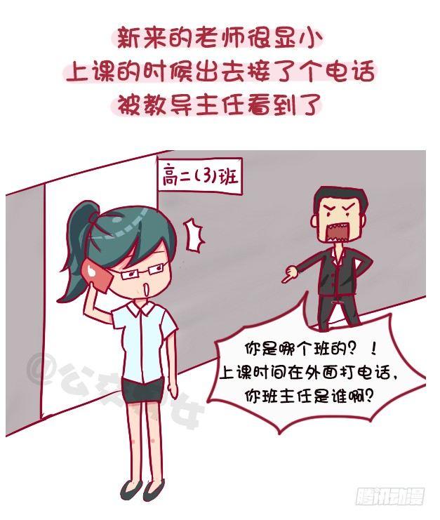 公交男女爆笑漫画韩漫全集-1118-长得显小是什么体验无删减无遮挡章节图片 