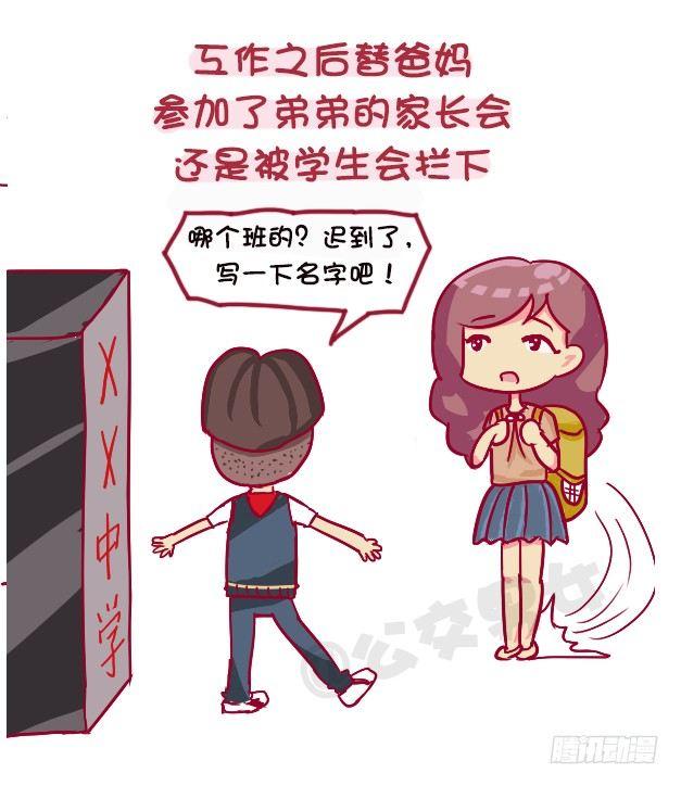 公交男女爆笑漫画韩漫全集-1118-长得显小是什么体验无删减无遮挡章节图片 