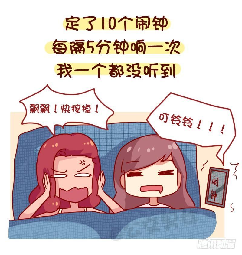 公交男女爆笑漫画韩漫全集-1119-一句话形容你多能睡无删减无遮挡章节图片 