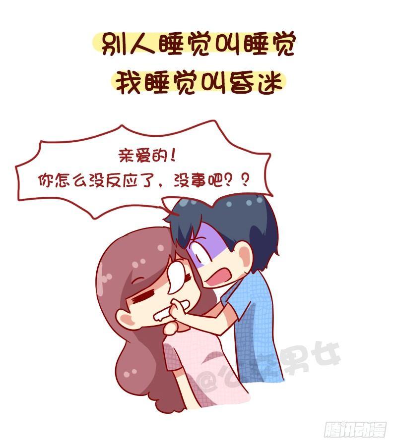 公交男女爆笑漫画韩漫全集-1119-一句话形容你多能睡无删减无遮挡章节图片 