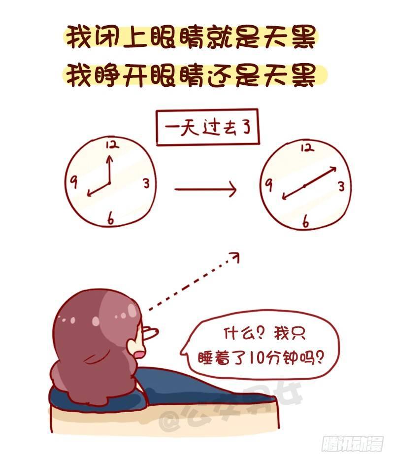 公交男女爆笑漫画韩漫全集-1119-一句话形容你多能睡无删减无遮挡章节图片 