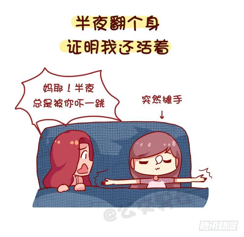 公交男女爆笑漫画韩漫全集-1119-一句话形容你多能睡无删减无遮挡章节图片 