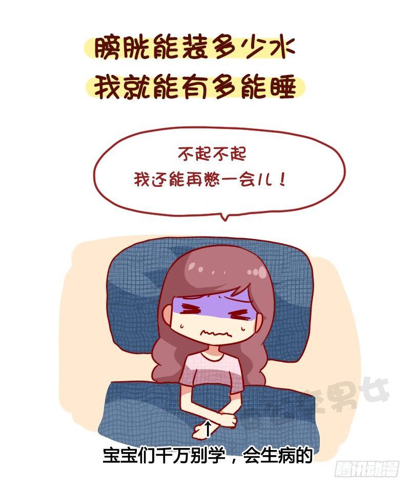 公交男女爆笑漫画韩漫全集-1119-一句话形容你多能睡无删减无遮挡章节图片 