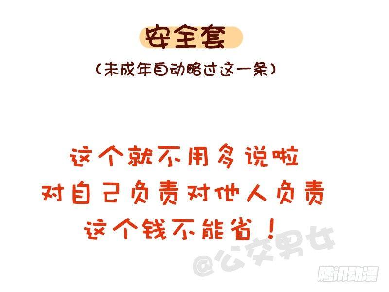 公交男女爆笑漫画韩漫全集-1120-就算工资不高这钱不能省无删减无遮挡章节图片 
