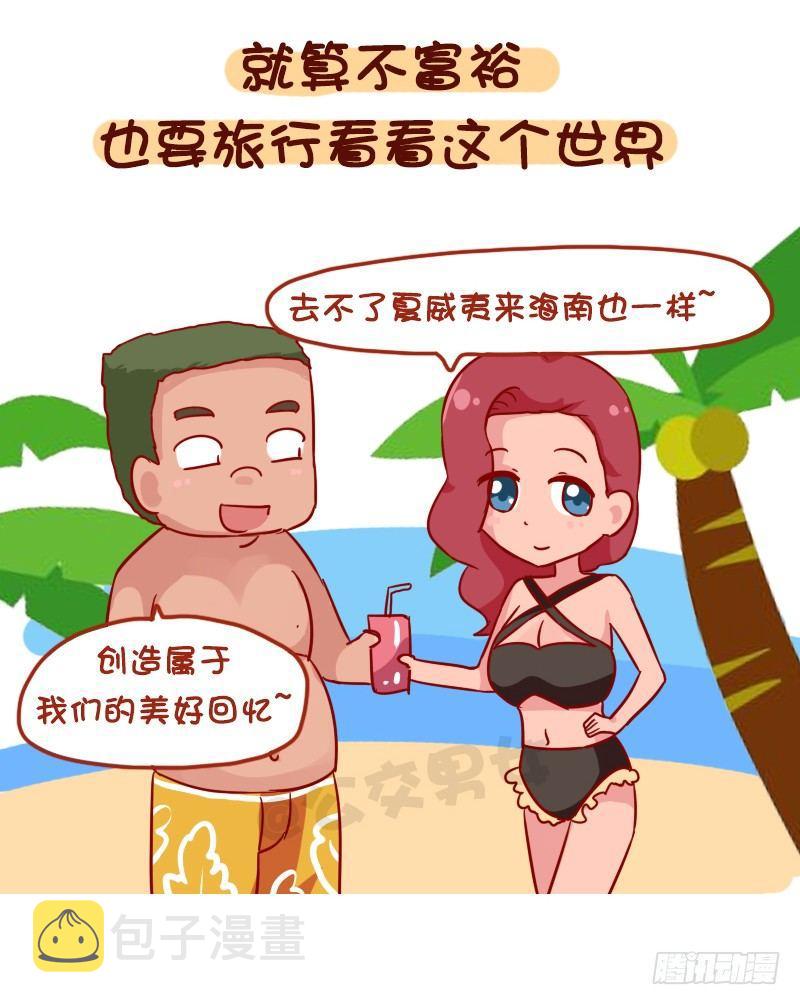 公交男女爆笑漫画韩漫全集-1120-就算工资不高这钱不能省无删减无遮挡章节图片 