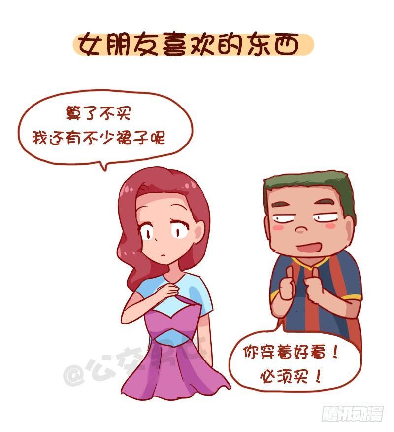 公交男女爆笑漫画韩漫全集-1120-就算工资不高这钱不能省无删减无遮挡章节图片 