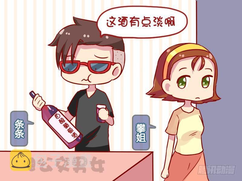 公交男女爆笑漫画韩漫全集-1122-葡萄酒无删减无遮挡章节图片 