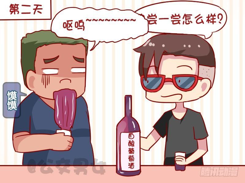 公交男女爆笑漫画韩漫全集-1122-葡萄酒无删减无遮挡章节图片 