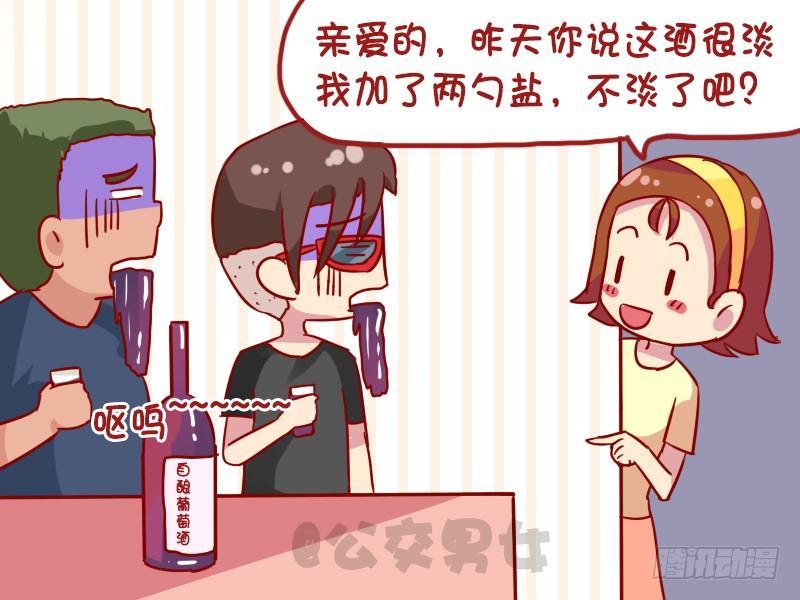 公交男女爆笑漫画韩漫全集-1122-葡萄酒无删减无遮挡章节图片 