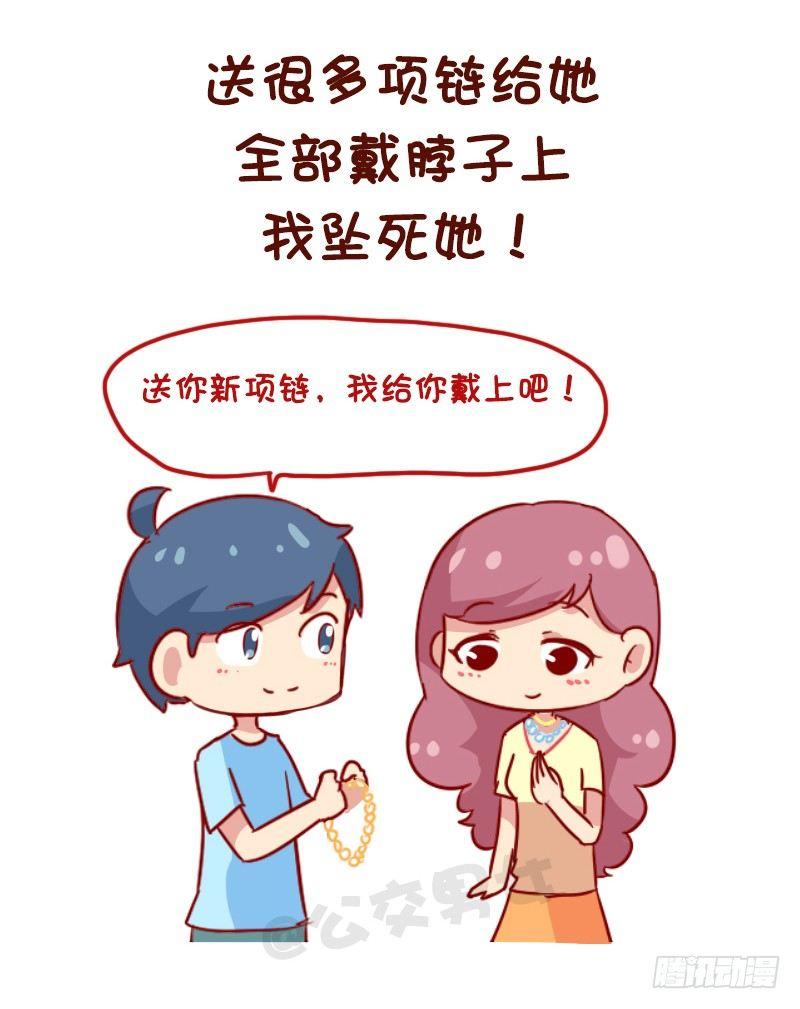 公交男女爆笑漫画韩漫全集-1123-如何折磨女朋友无删减无遮挡章节图片 