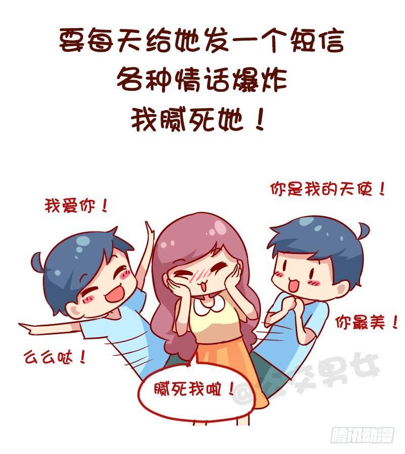 公交男女爆笑漫画韩漫全集-1123-如何折磨女朋友无删减无遮挡章节图片 