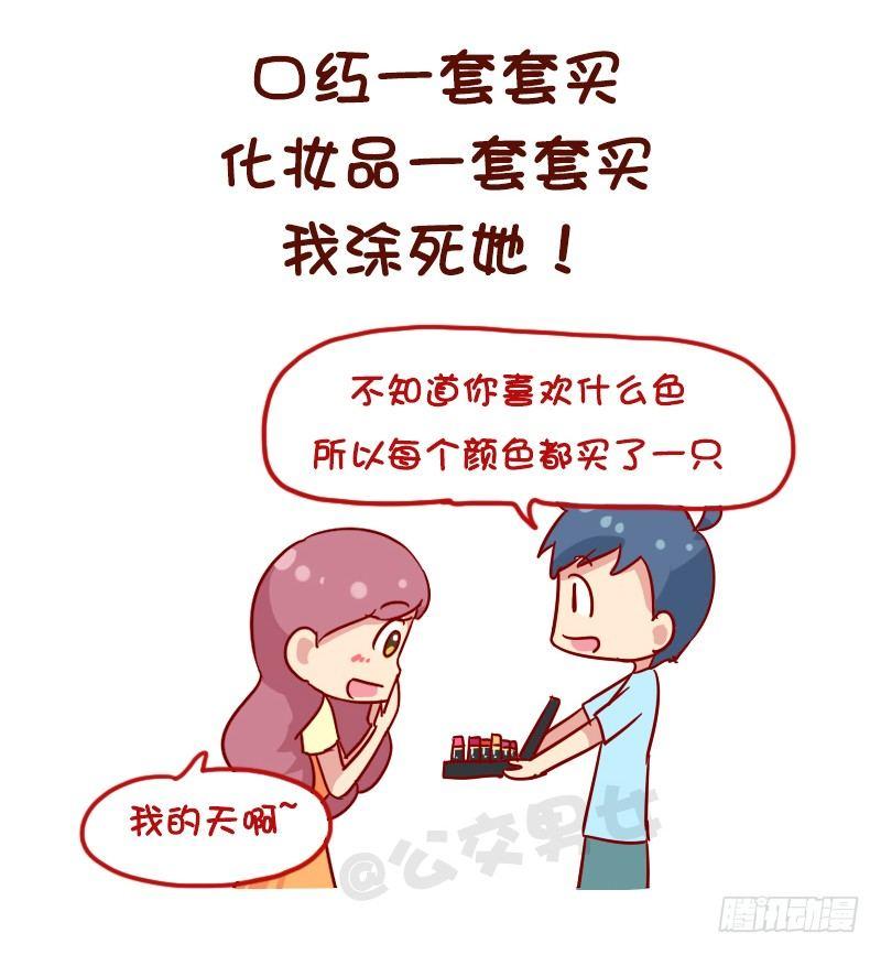 公交男女爆笑漫画韩漫全集-1123-如何折磨女朋友无删减无遮挡章节图片 