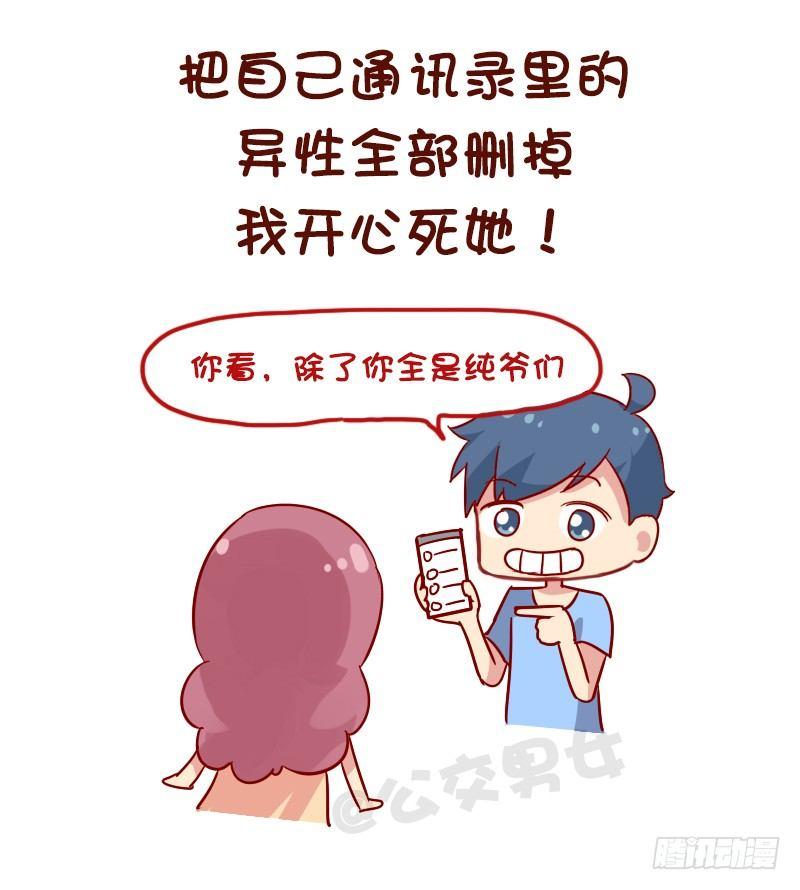 公交男女爆笑漫画韩漫全集-1123-如何折磨女朋友无删减无遮挡章节图片 