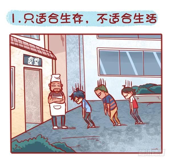 公交男女爆笑漫画韩漫全集-1125-食堂8大传说无删减无遮挡章节图片 
