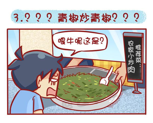 公交男女爆笑漫画韩漫全集-1125-食堂8大传说无删减无遮挡章节图片 