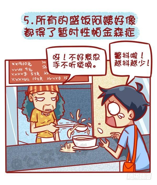 公交男女爆笑漫画韩漫全集-1125-食堂8大传说无删减无遮挡章节图片 