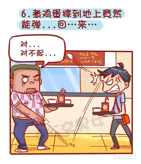 公交男女爆笑漫画韩漫全集-1125-食堂8大传说无删减无遮挡章节图片 