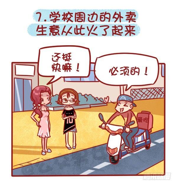 公交男女爆笑漫画韩漫全集-1125-食堂8大传说无删减无遮挡章节图片 