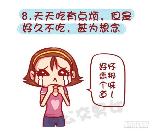 公交男女爆笑漫画韩漫全集-1125-食堂8大传说无删减无遮挡章节图片 
