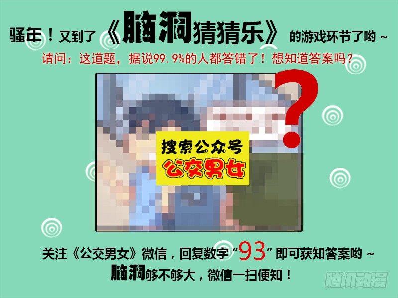 公交男女爆笑漫画韩漫全集-1127-还剩几只鸟无删减无遮挡章节图片 