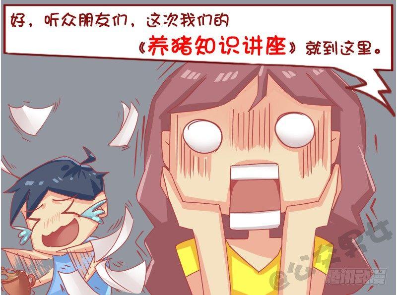 公交男女爆笑漫画韩漫全集-1128-养猪知识讲座无删减无遮挡章节图片 