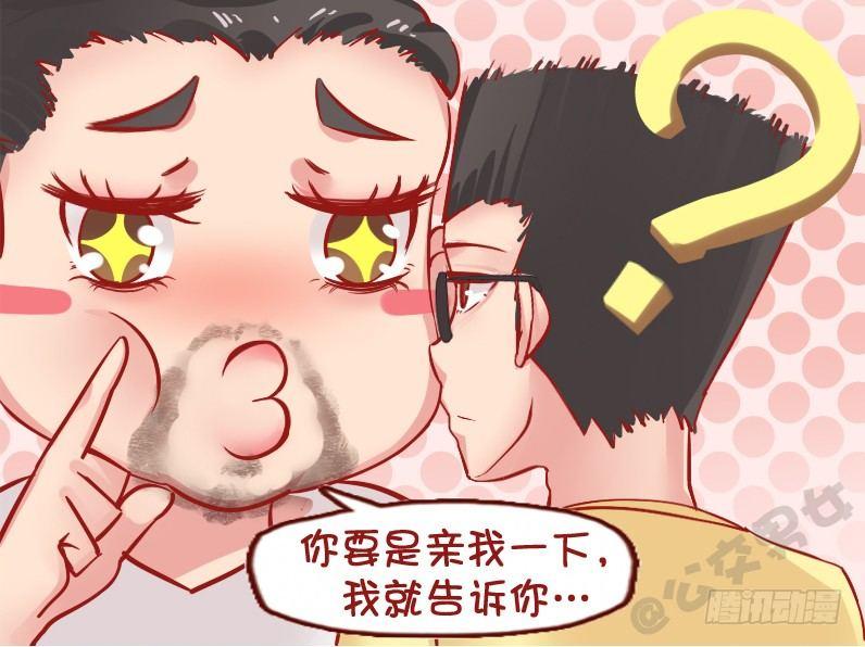 公交男女爆笑漫画韩漫全集-1129-亲我一下无删减无遮挡章节图片 