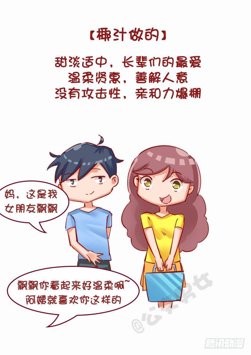 公交男女爆笑漫画韩漫全集-1131-女朋友什么做的(下)无删减无遮挡章节图片 