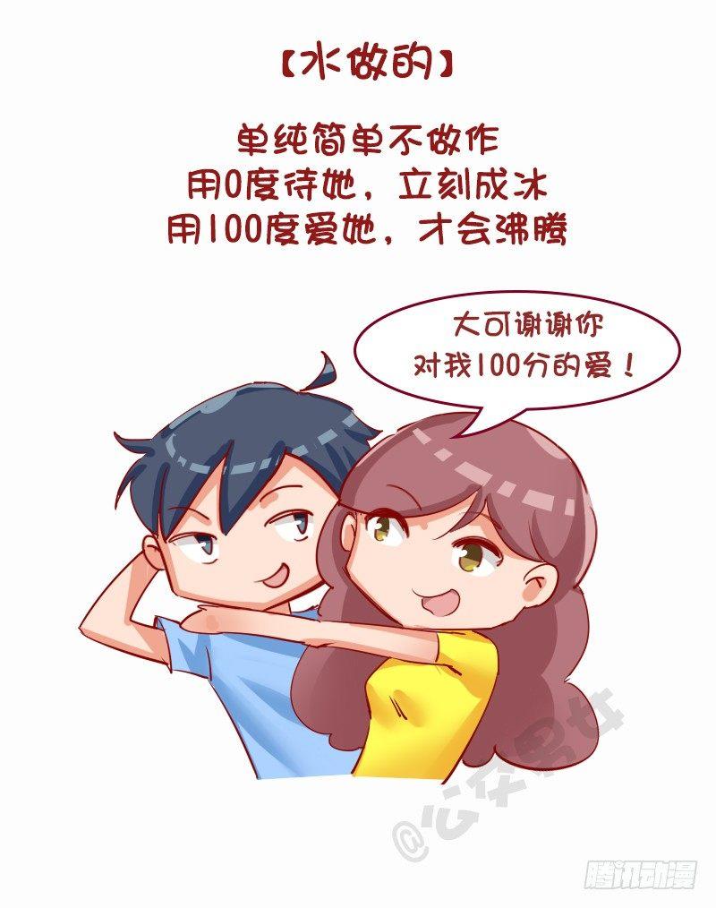 公交男女爆笑漫画韩漫全集-1131-女朋友什么做的(下)无删减无遮挡章节图片 