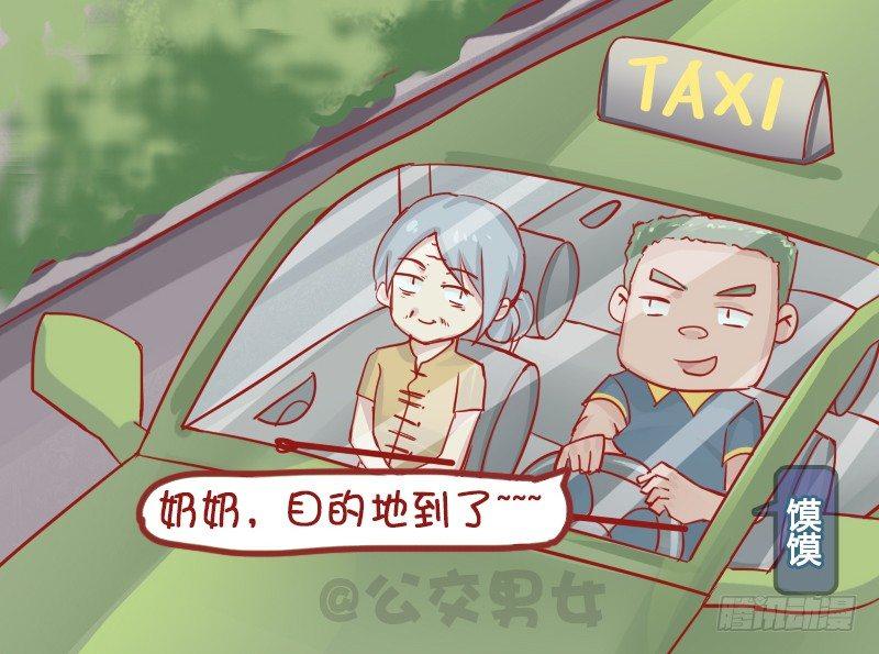 公交男女爆笑漫画韩漫全集-1133-社会奶奶无删减无遮挡章节图片 
