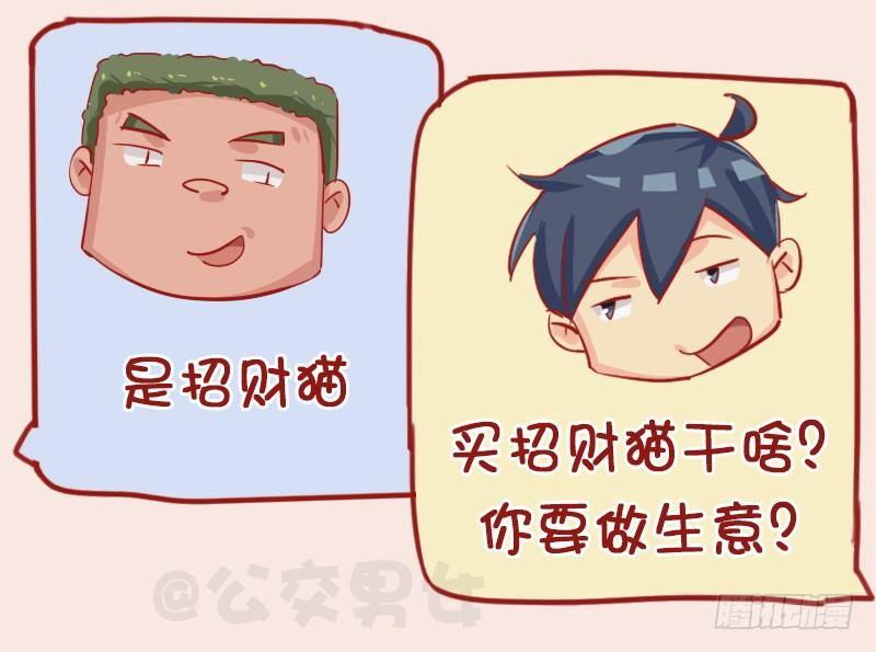 公交男女爆笑漫画韩漫全集-1136-招财猫的妙用无删减无遮挡章节图片 